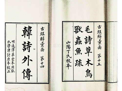 1、《毛詩草木鳥獸蟲魚疏》_副本_副本