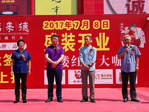 IMG_行業領導專家集體送祝福   從左  竇愛麗女士、劉程寬、姜恒夫 趙夫瀛_副本_副本