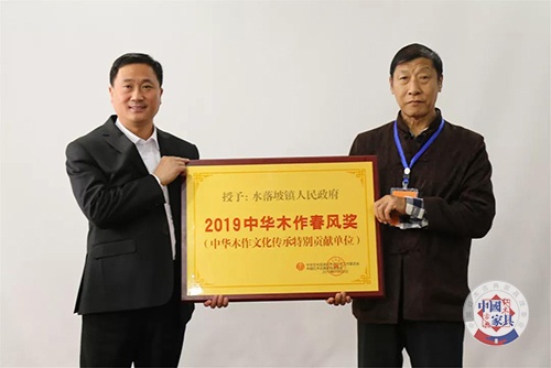 4-頒授&ldquo;2019中華木作春風獎（中華木作文化傳承特別貢獻單位）&rdquo;榮譽。中華木工委學術委員會主任胡德生（右）頒授，水落坡鎮(zhèn)黨委書記張九林（左）接牌。.jpg