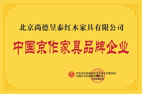 中國京作家具品牌企業（尚德昱泰）_中國網公示