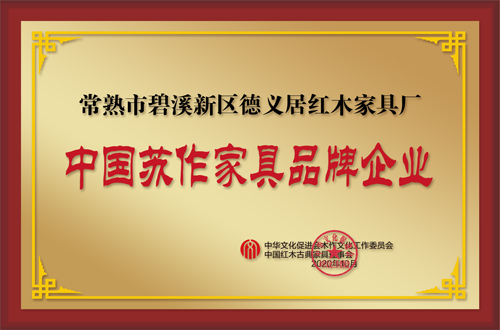 德義居
