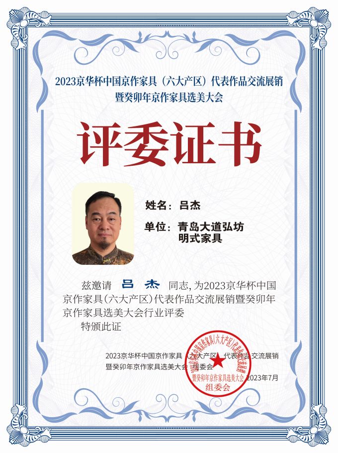 2023京華杯評(píng)委證書(20<em></em>x27)桌牌-珍珠白呂杰-01