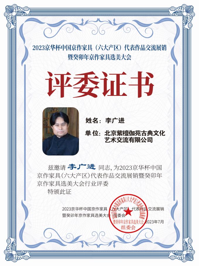 2023京華杯評委證書(20<em></em>x27)桌牌-珍珠白李廣進-01