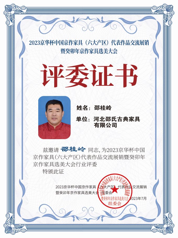 2023京華杯評委證書(20<em></em>x27)桌牌-珍珠白邵桂嶺-01