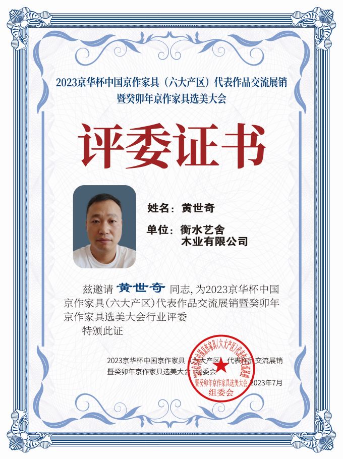 2023京華杯評委證書(20<em></em>x27)桌牌-珍珠白黃世奇-01