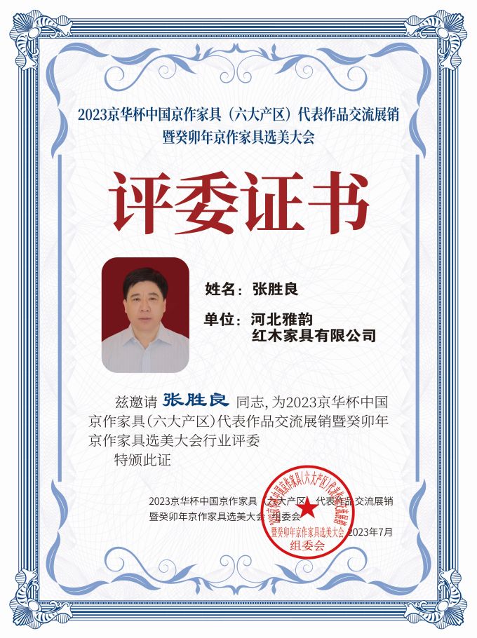 2023京華杯評委證書(20<em></em>x27)桌牌-珍珠白張勝良下廠-01