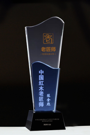老匠師獎杯新陳金彪公示(1)
