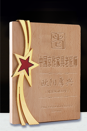 老匠師歐陽厚興