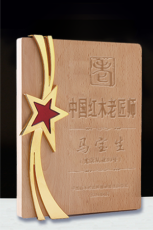 老匠師馬寶生