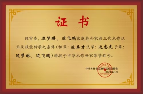 邊夢琳