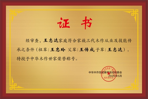 王志達(dá) 公示(1)